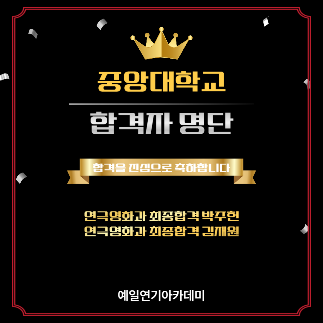 중앙대 연극영화과 최종합격 박주현, 김재원