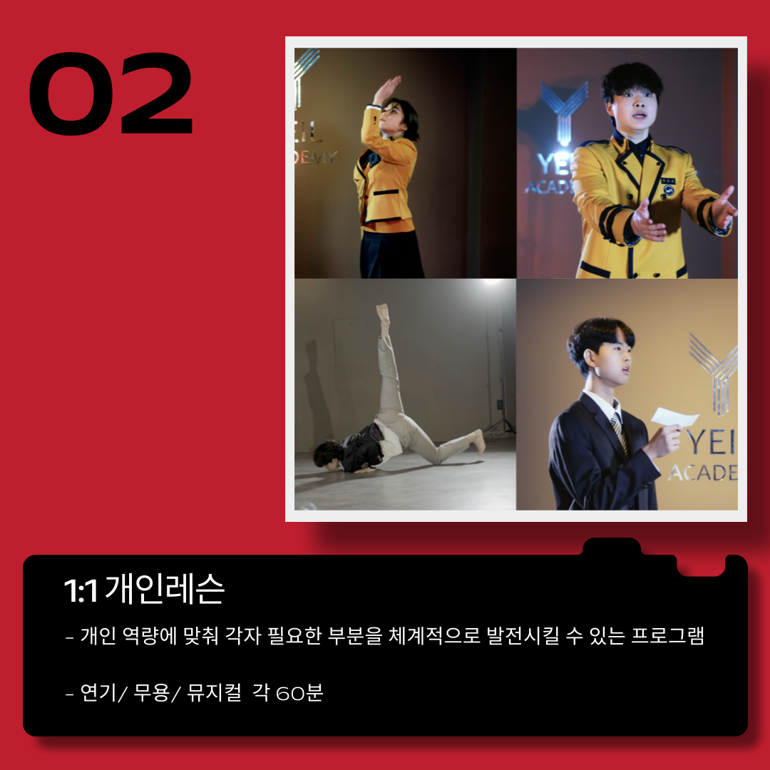 1:1 입시대비 연기,뮤지컬,무용 개인레슨