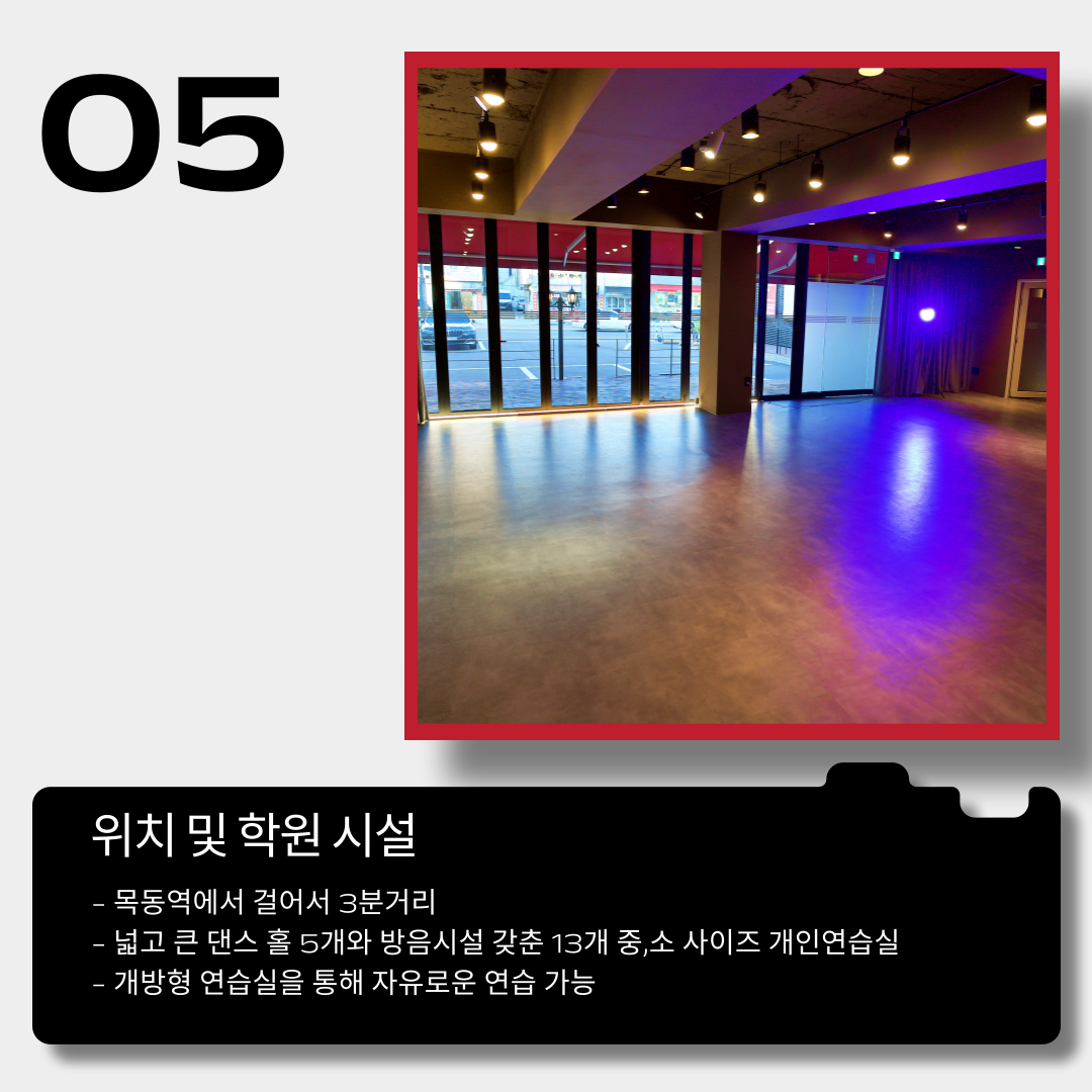 목동역 3분거리 대형홀 4개, 최다 개인연습실 보유