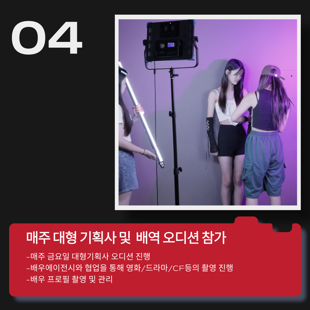 대형기획사 오디션 및 배역 오디션 참가 기회